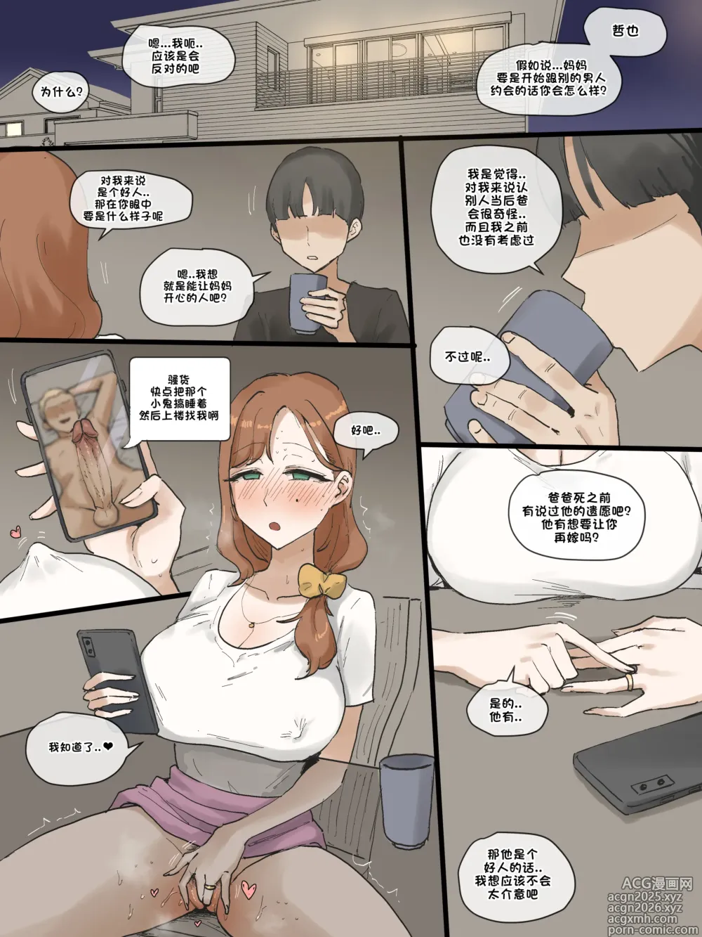 Page 56 of doujinshi Motherly