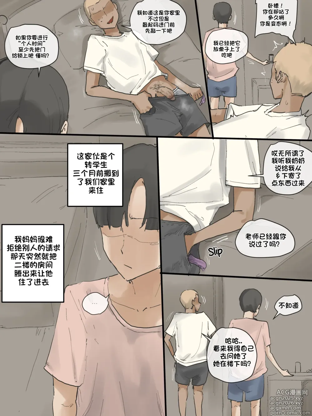Page 7 of doujinshi Motherly