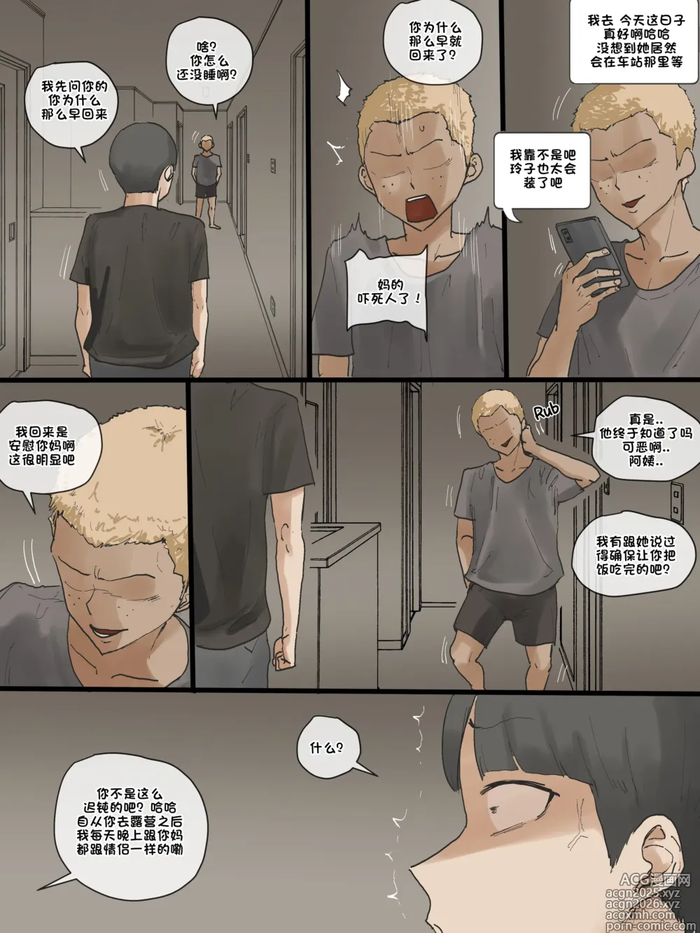 Page 62 of doujinshi Motherly