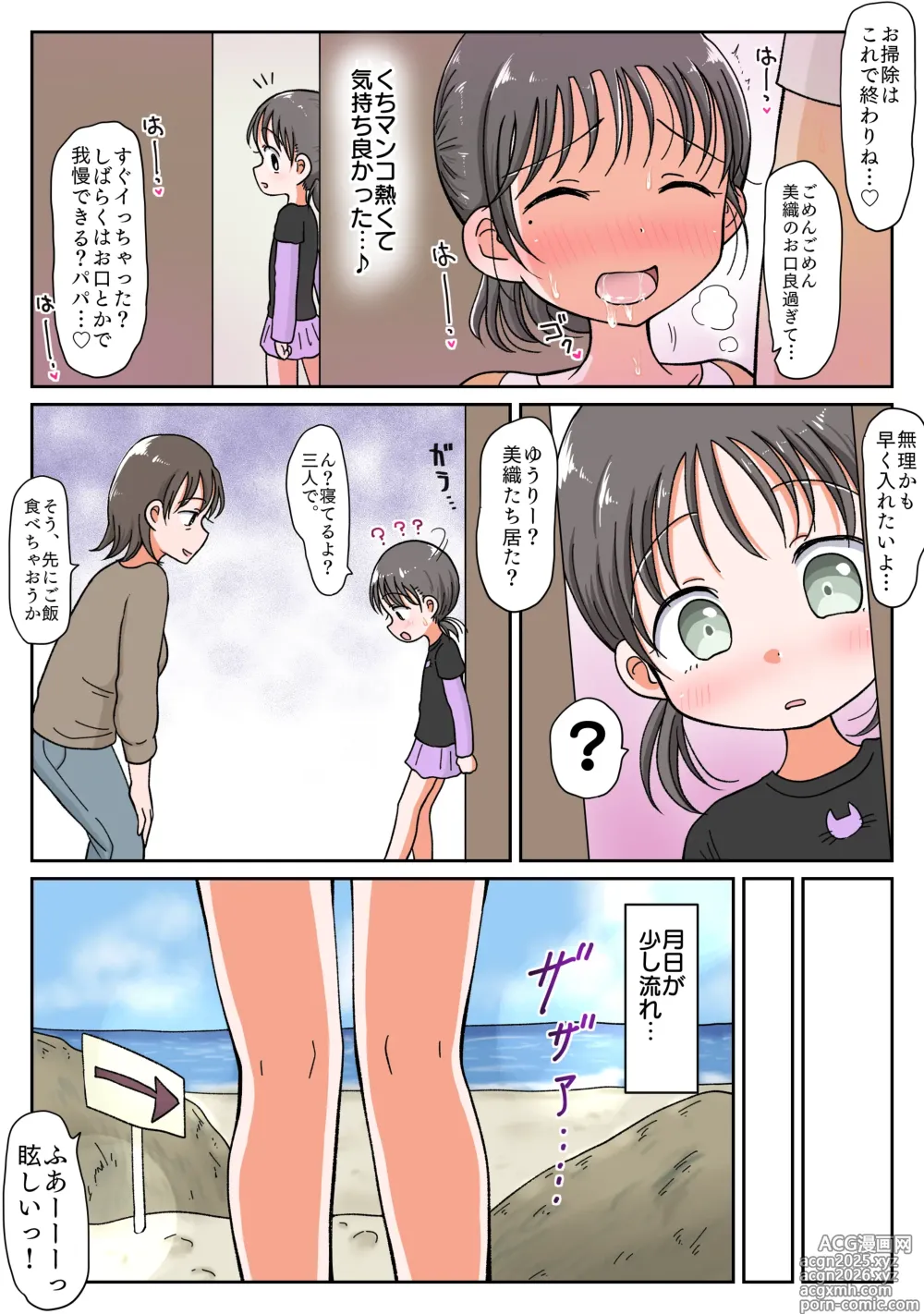 Page 10 of doujinshi Oyako Icha Love Karamase Kiroku - Papa no Ko Undemo Nakadashi Ecchi wa Yamerarenai!