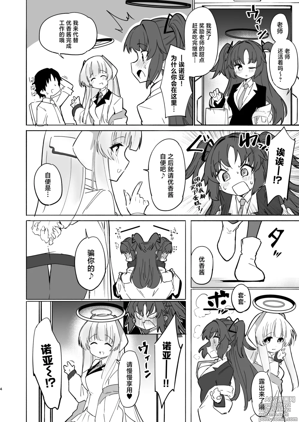 Page 4 of doujinshi Kono Chokyo wa Renshu... Desu yo ne?