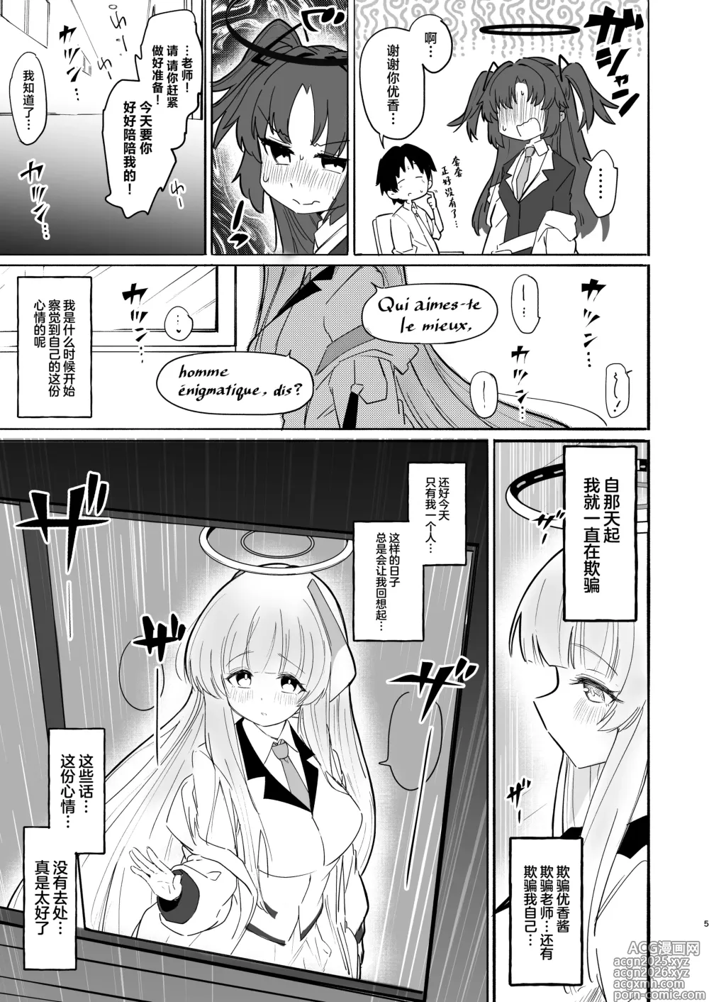 Page 5 of doujinshi Kono Chokyo wa Renshu... Desu yo ne?