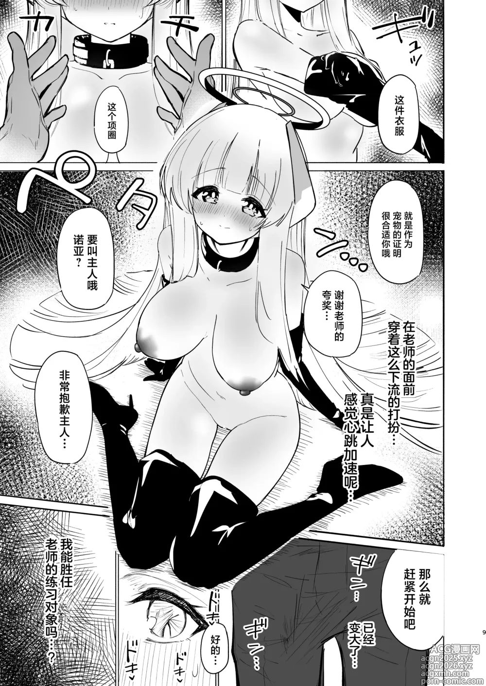 Page 9 of doujinshi Kono Chokyo wa Renshu... Desu yo ne?