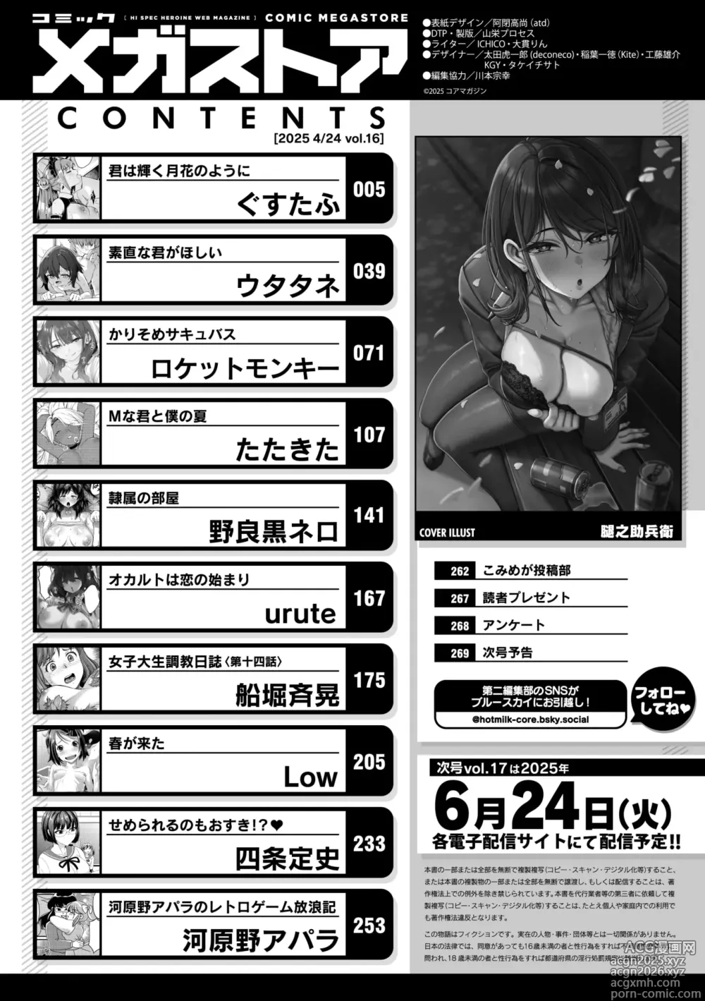 Page 2 of manga COMIC Megastore Vol. 16