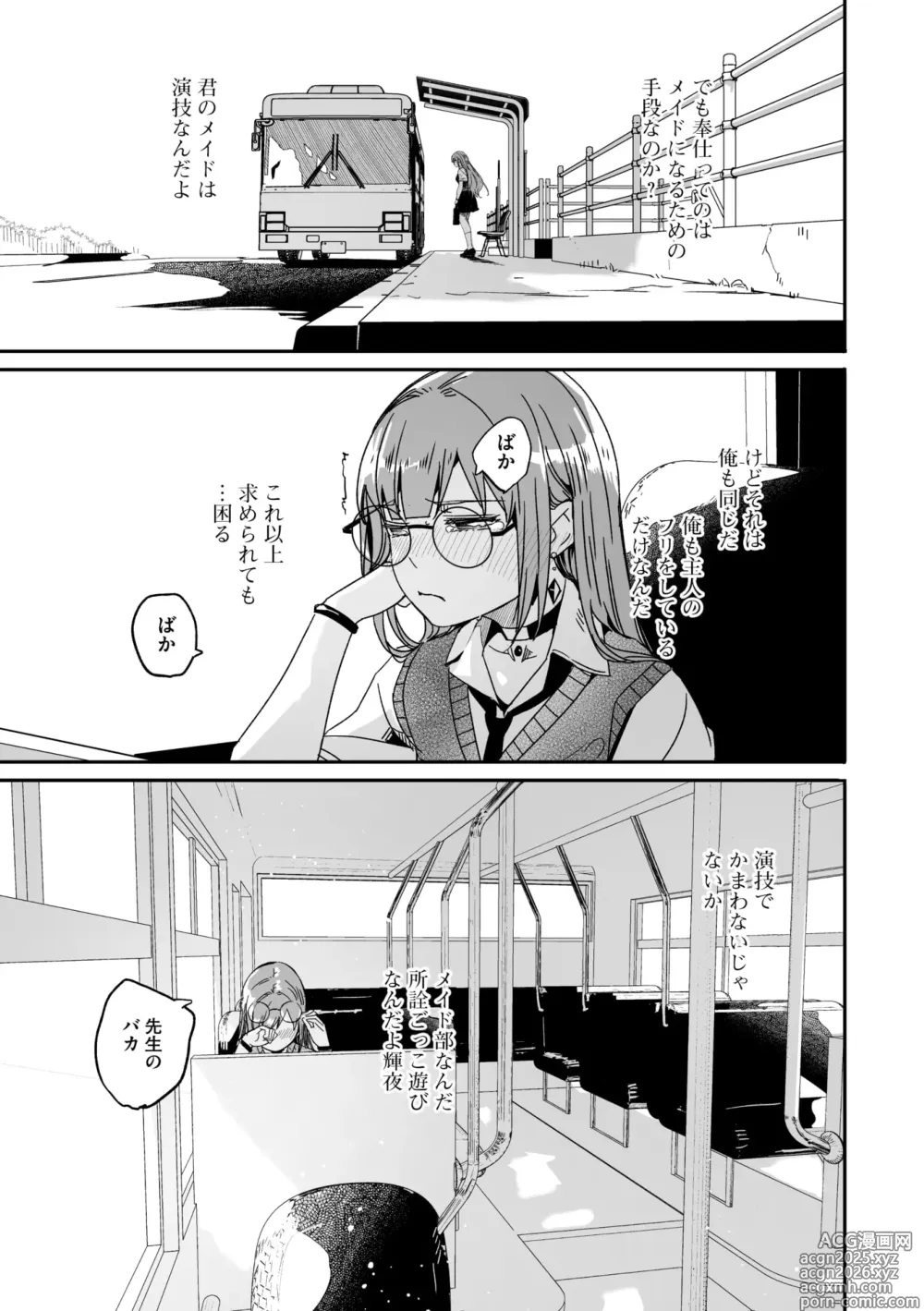 Page 11 of manga COMIC Megastore Vol. 16