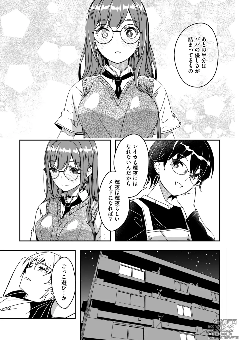 Page 15 of manga COMIC Megastore Vol. 16