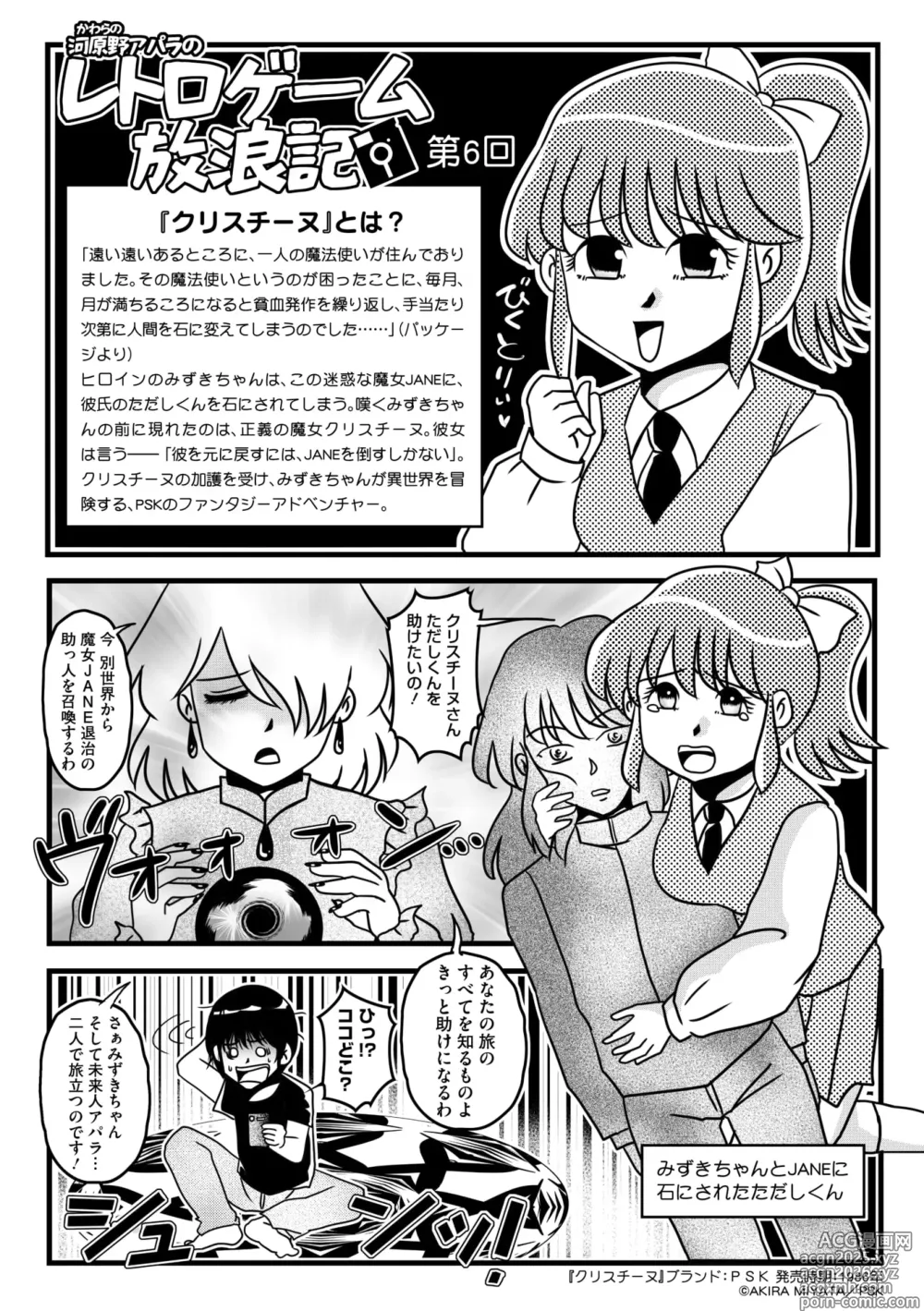 Page 205 of manga COMIC Megastore Vol. 16