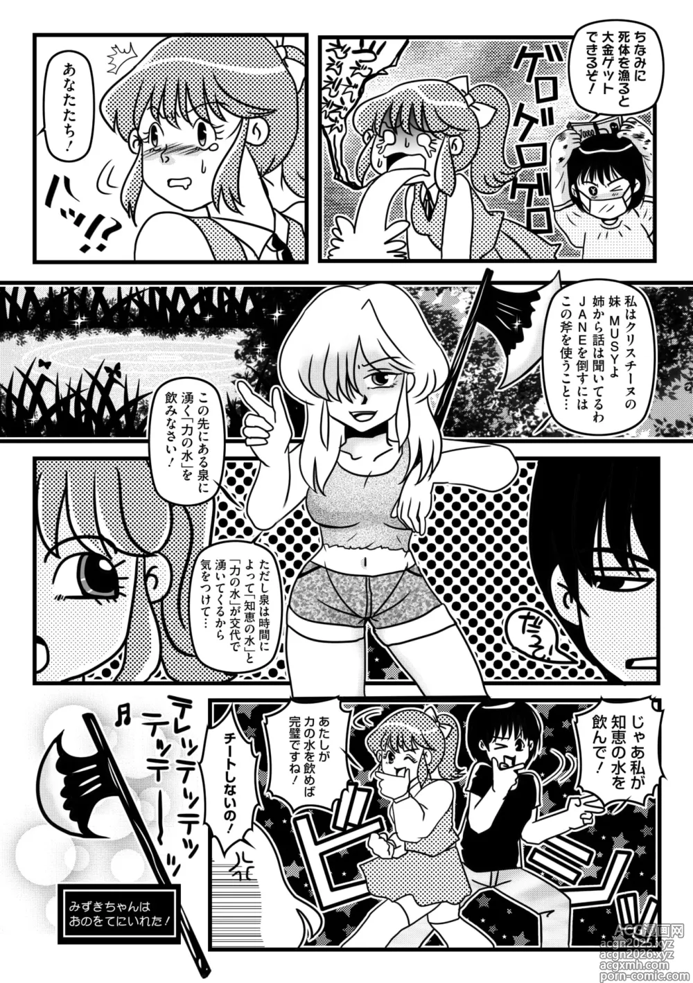 Page 207 of manga COMIC Megastore Vol. 16