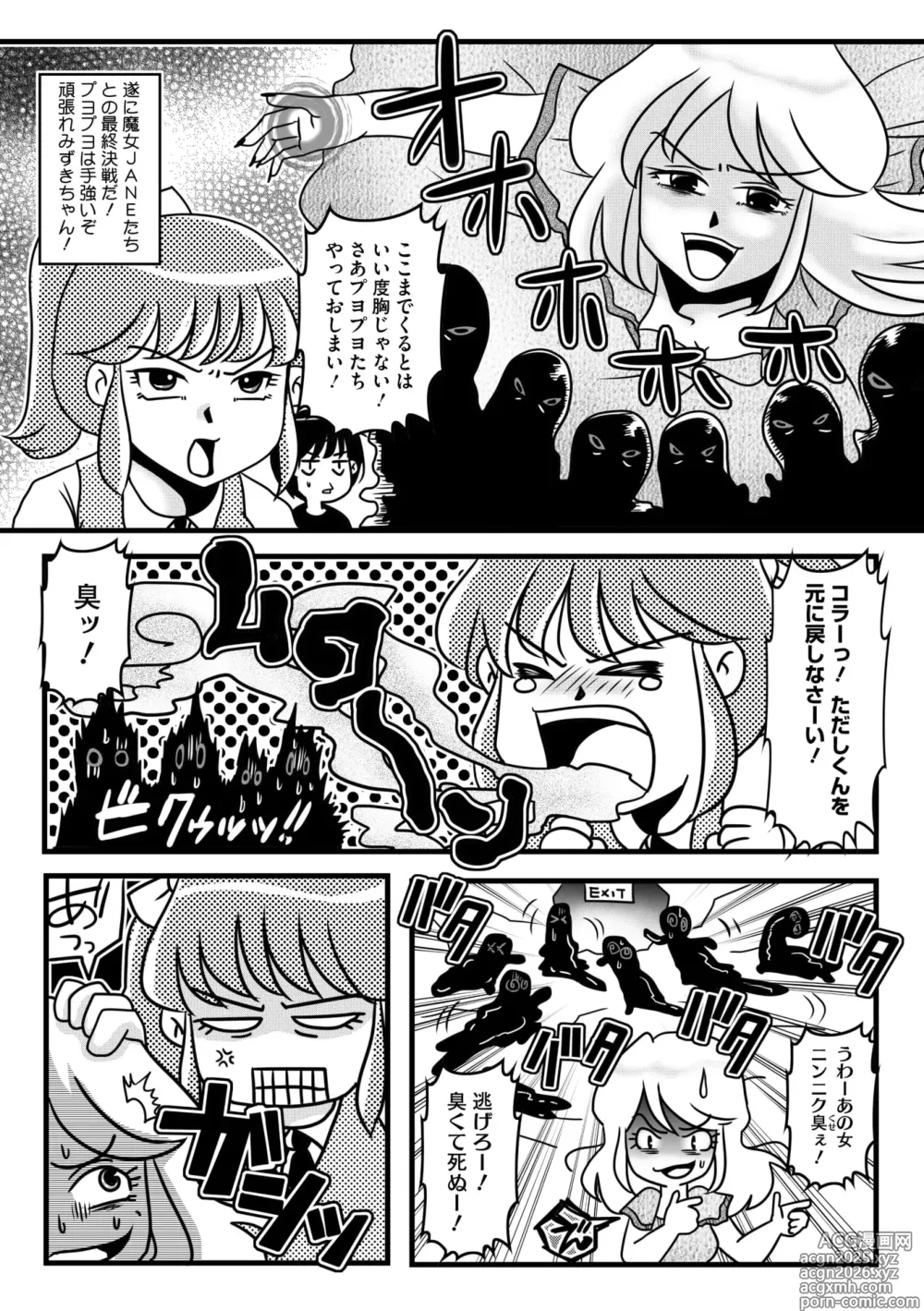 Page 209 of manga COMIC Megastore Vol. 16