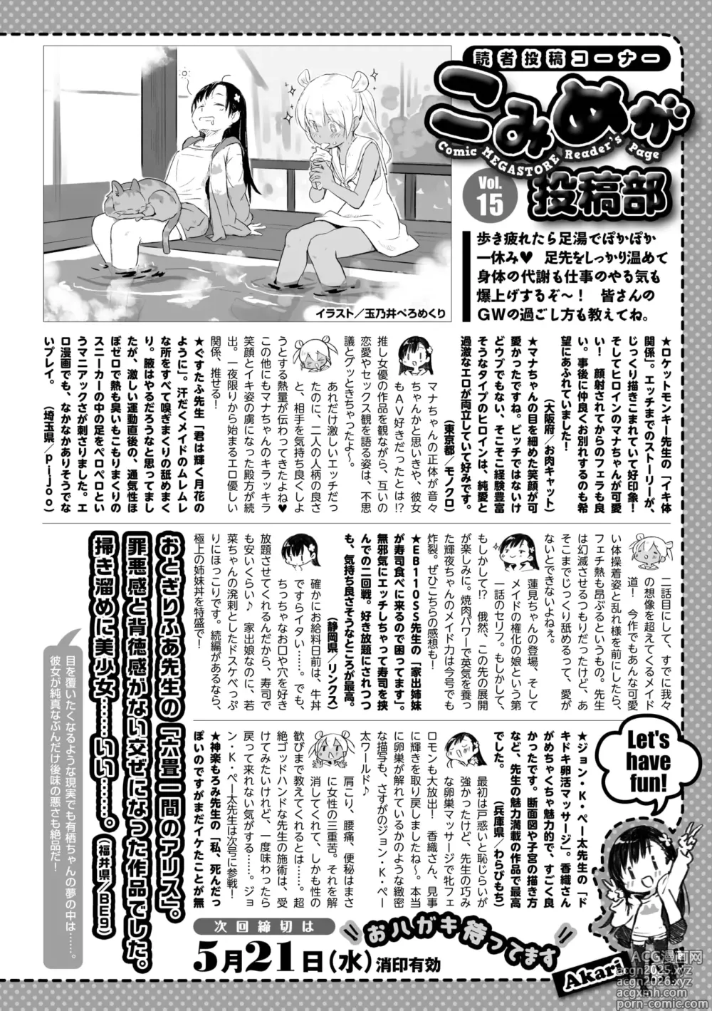 Page 212 of manga COMIC Megastore Vol. 16