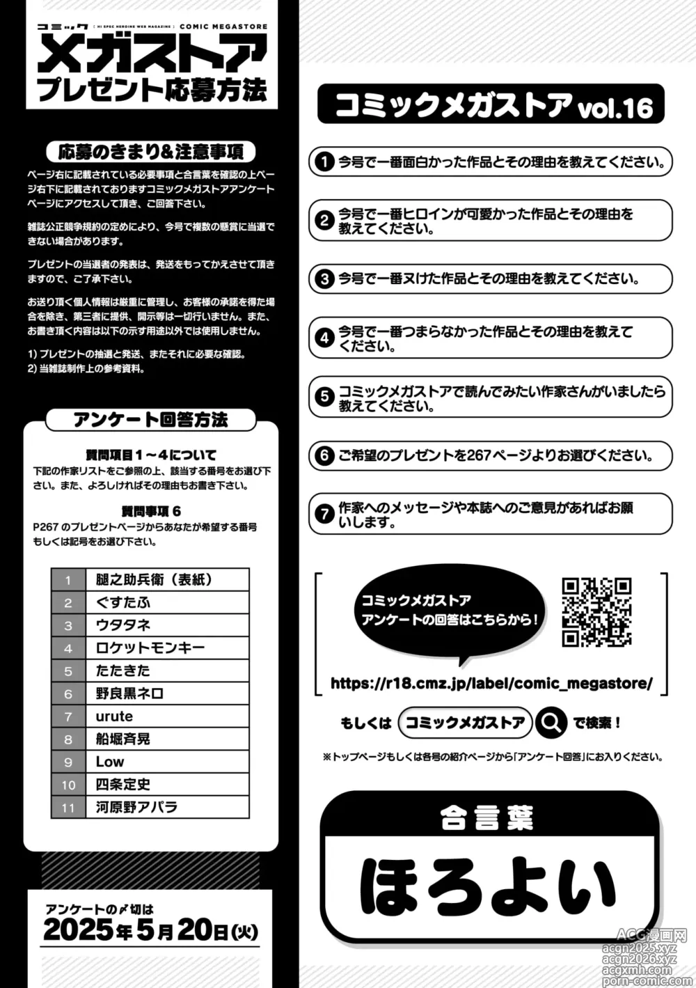 Page 218 of manga COMIC Megastore Vol. 16