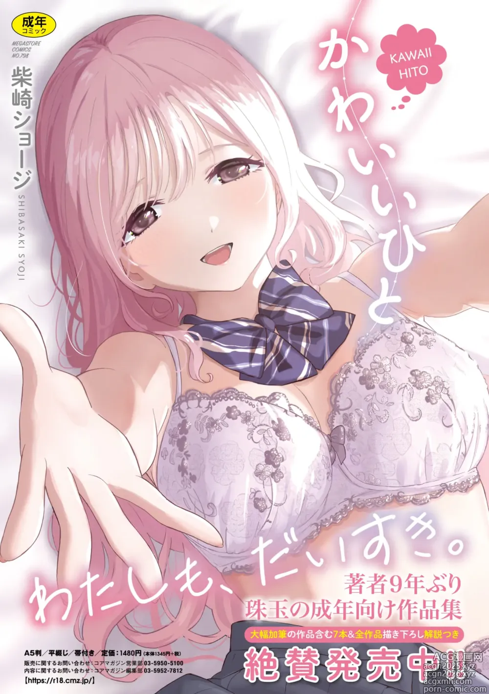 Page 225 of manga COMIC Megastore Vol. 16