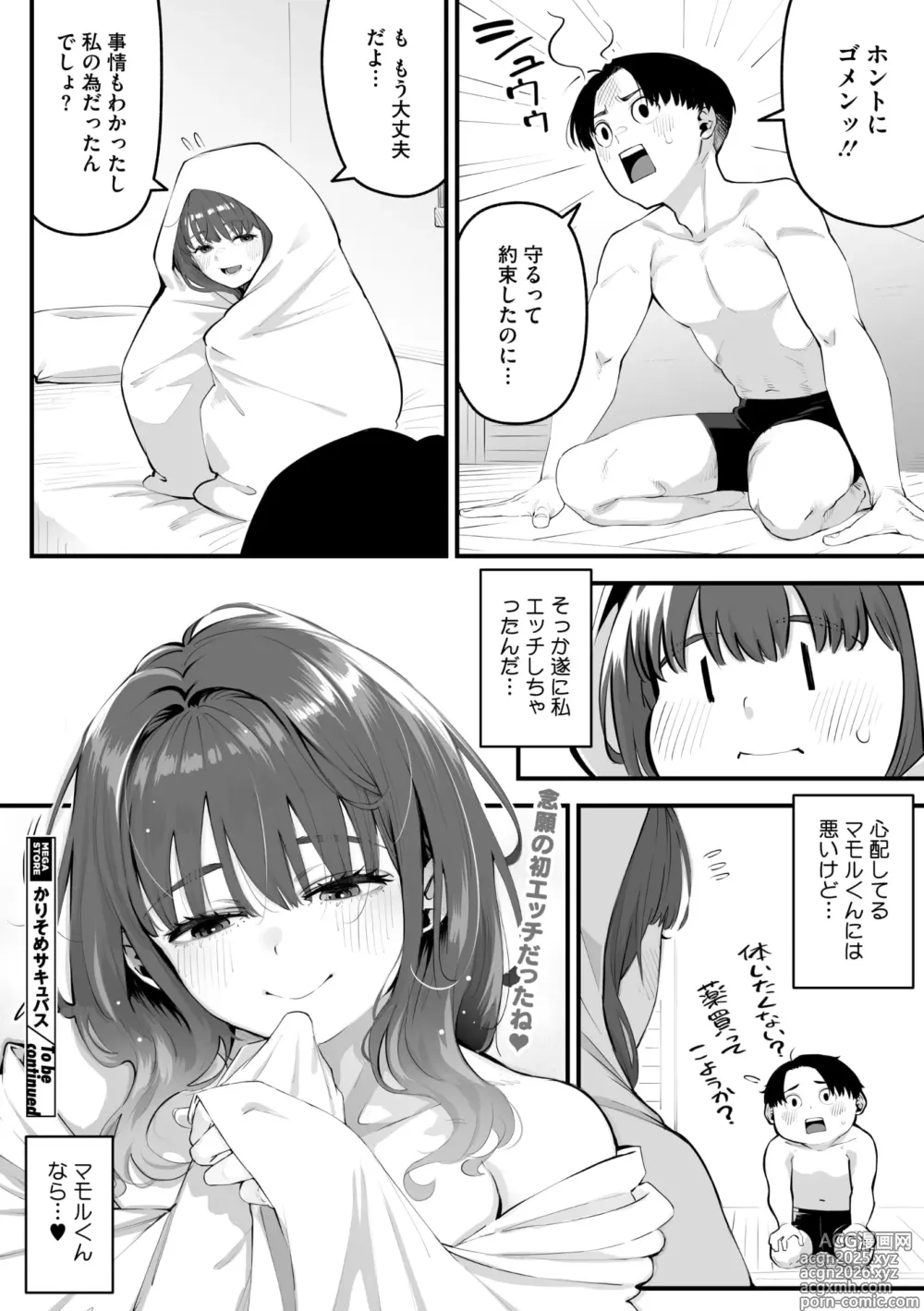 Page 68 of manga COMIC Megastore Vol. 16