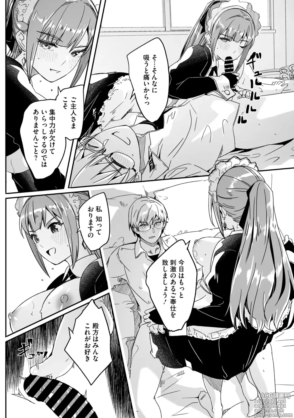 Page 8 of manga COMIC Megastore Vol. 16
