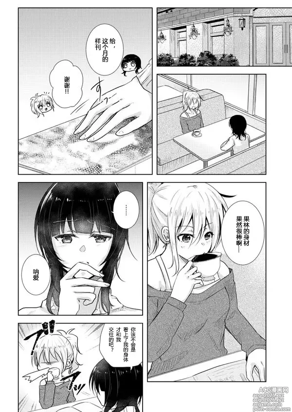 Page 1 of doujinshi 朝香果林✕宮下愛