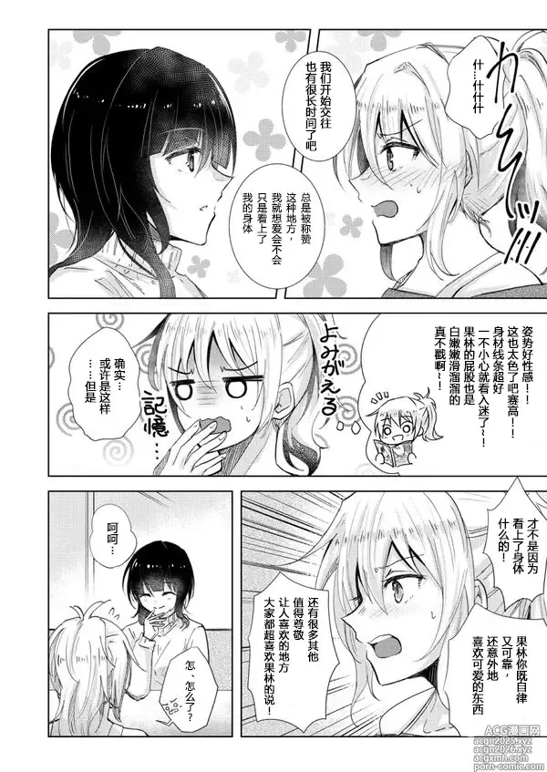 Page 2 of doujinshi 朝香果林✕宮下愛