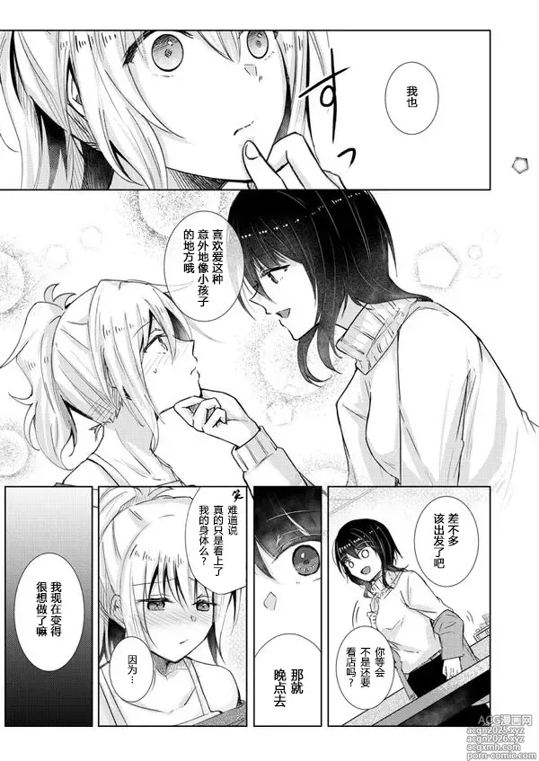 Page 3 of doujinshi 朝香果林✕宮下愛