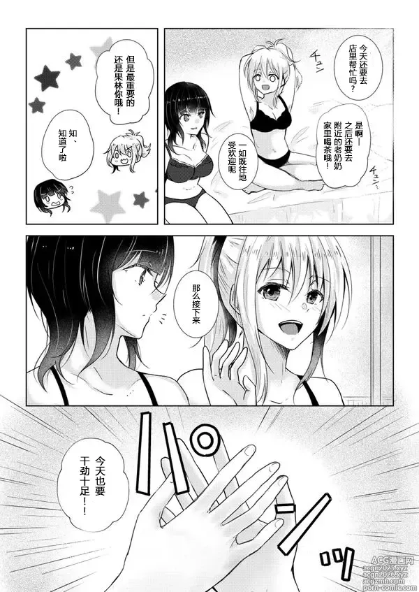 Page 9 of doujinshi 朝香果林✕宮下愛