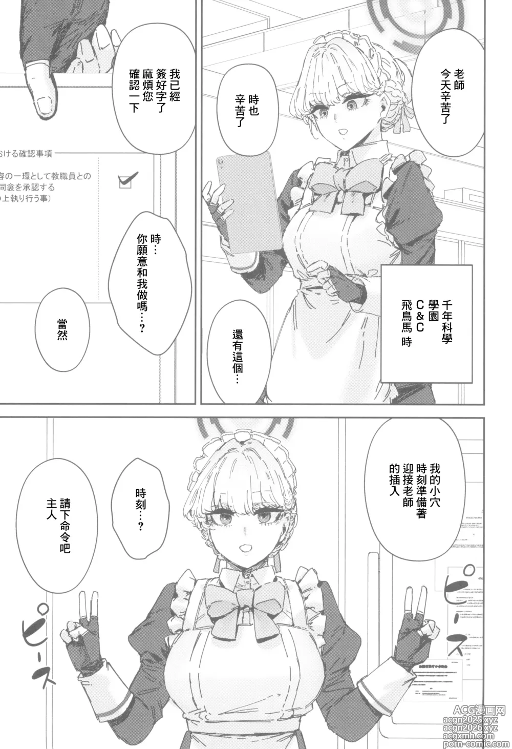 Page 15 of doujinshi 夏萊專屬性處理值日2
