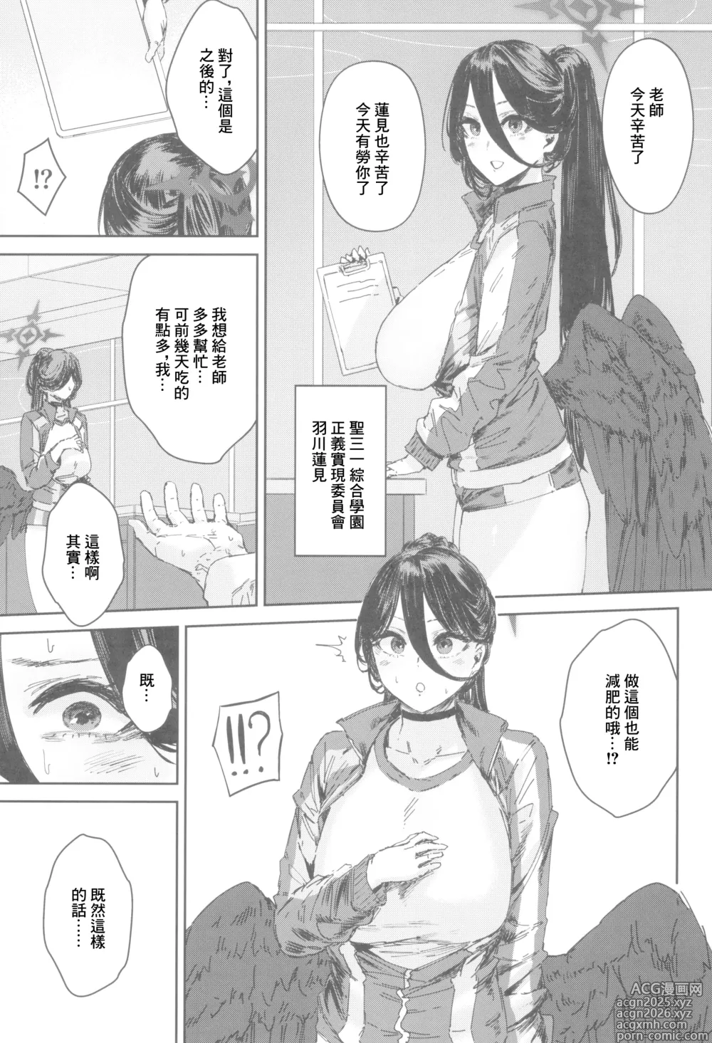 Page 5 of doujinshi 夏萊專屬性處理值日2