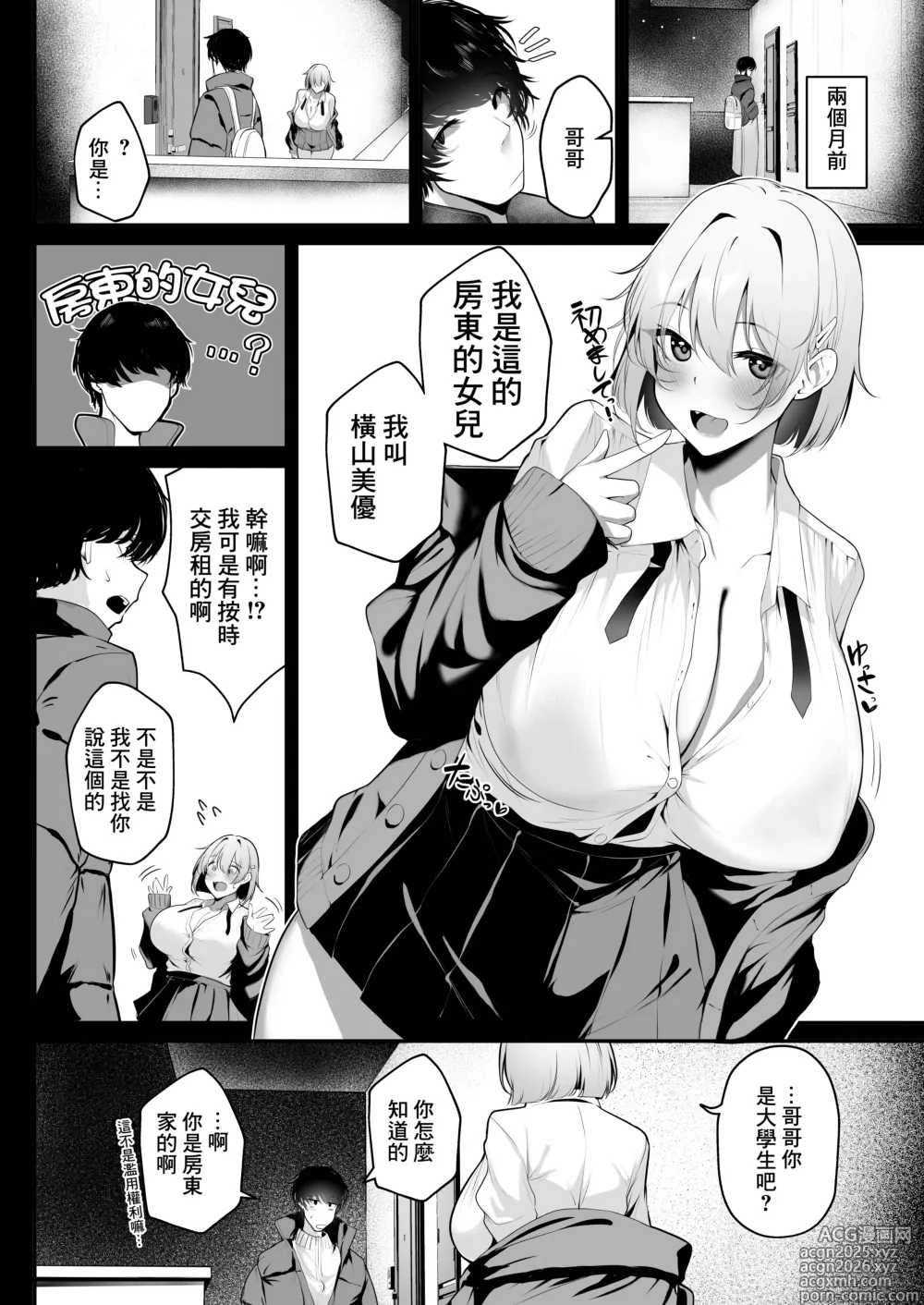 Page 4 of doujinshi 房東的女兒是巨乳辣妹 教了她學習卻用做愛報答我的故事