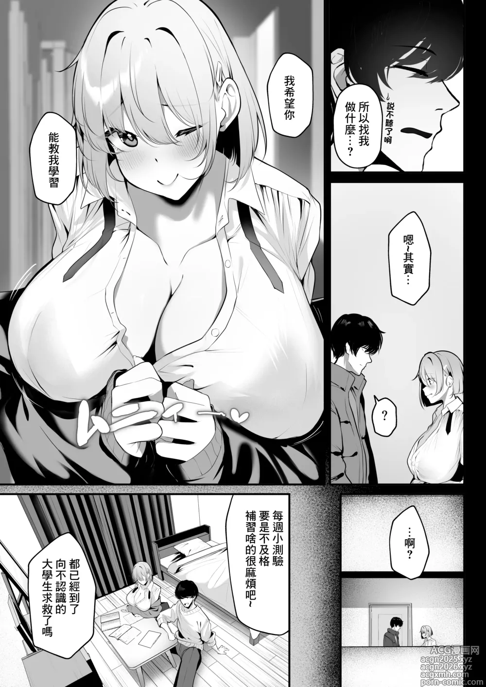 Page 5 of doujinshi 房東的女兒是巨乳辣妹 教了她學習卻用做愛報答我的故事