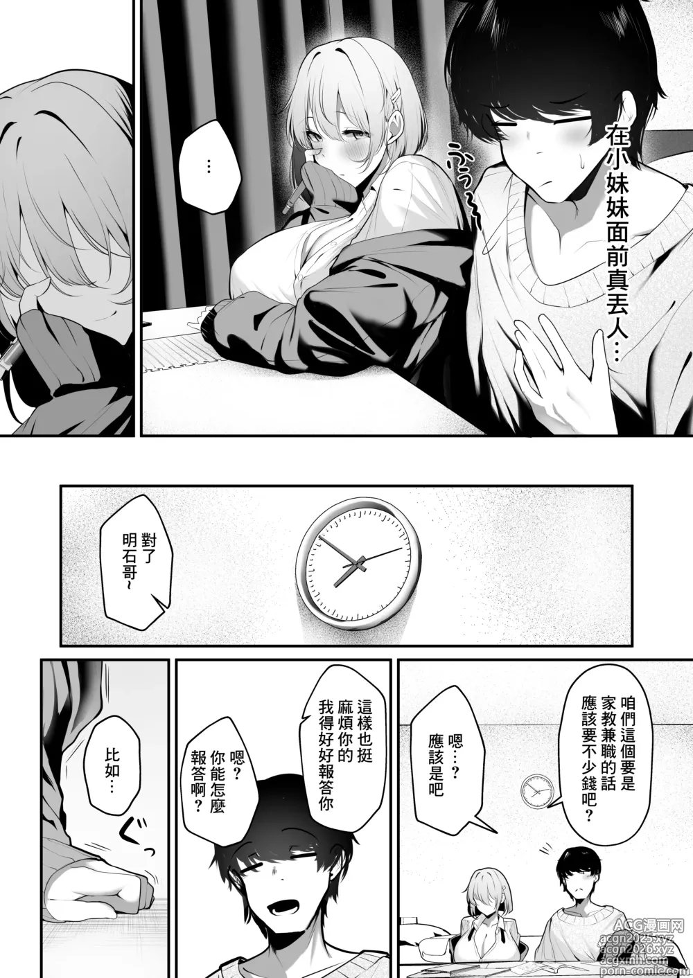 Page 8 of doujinshi 房東的女兒是巨乳辣妹 教了她學習卻用做愛報答我的故事