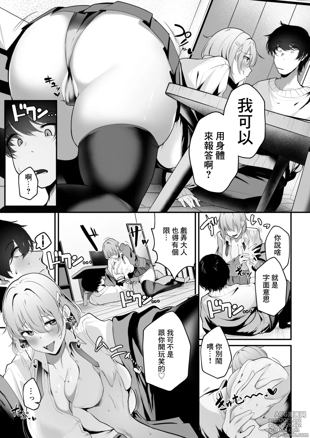 Page 9 of doujinshi 房東的女兒是巨乳辣妹 教了她學習卻用做愛報答我的故事