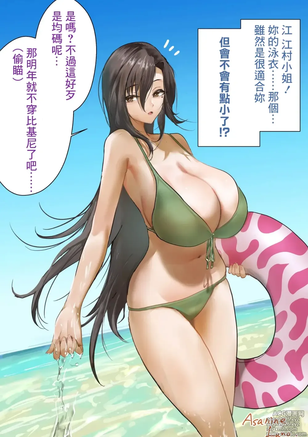 Page 1 of doujinshi Teru-kun to Emura-san【Umi-hen】