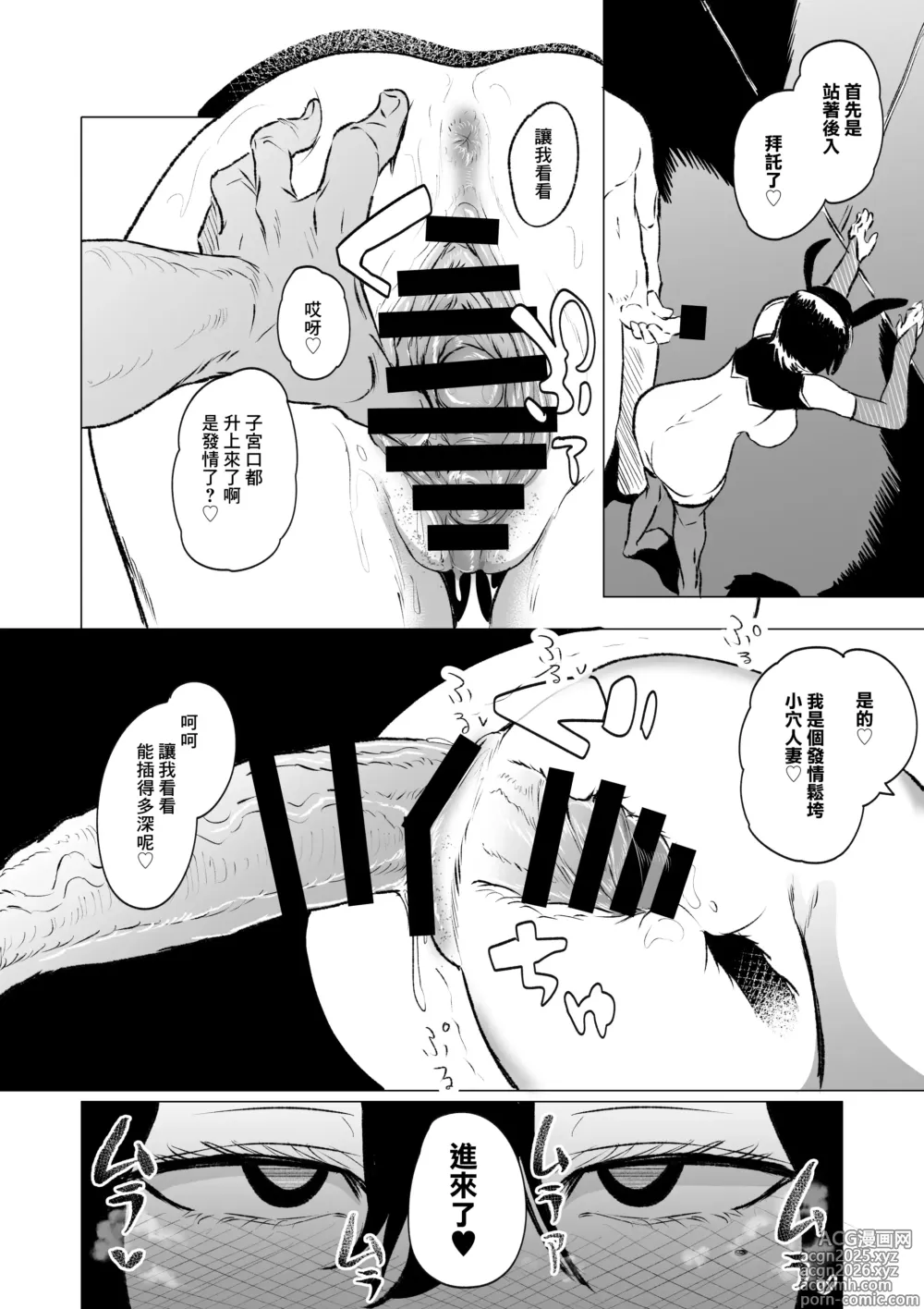 Page 3 of doujinshi 愛上巨根内射頂到肚子突起的人妻 後篇