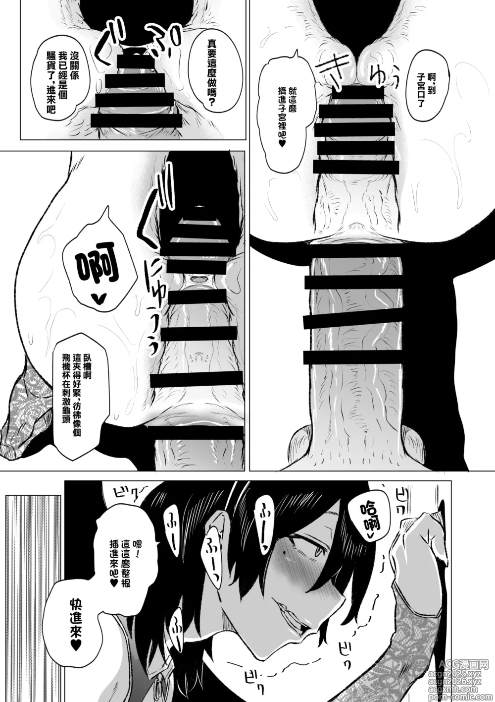 Page 4 of doujinshi 愛上巨根内射頂到肚子突起的人妻 後篇