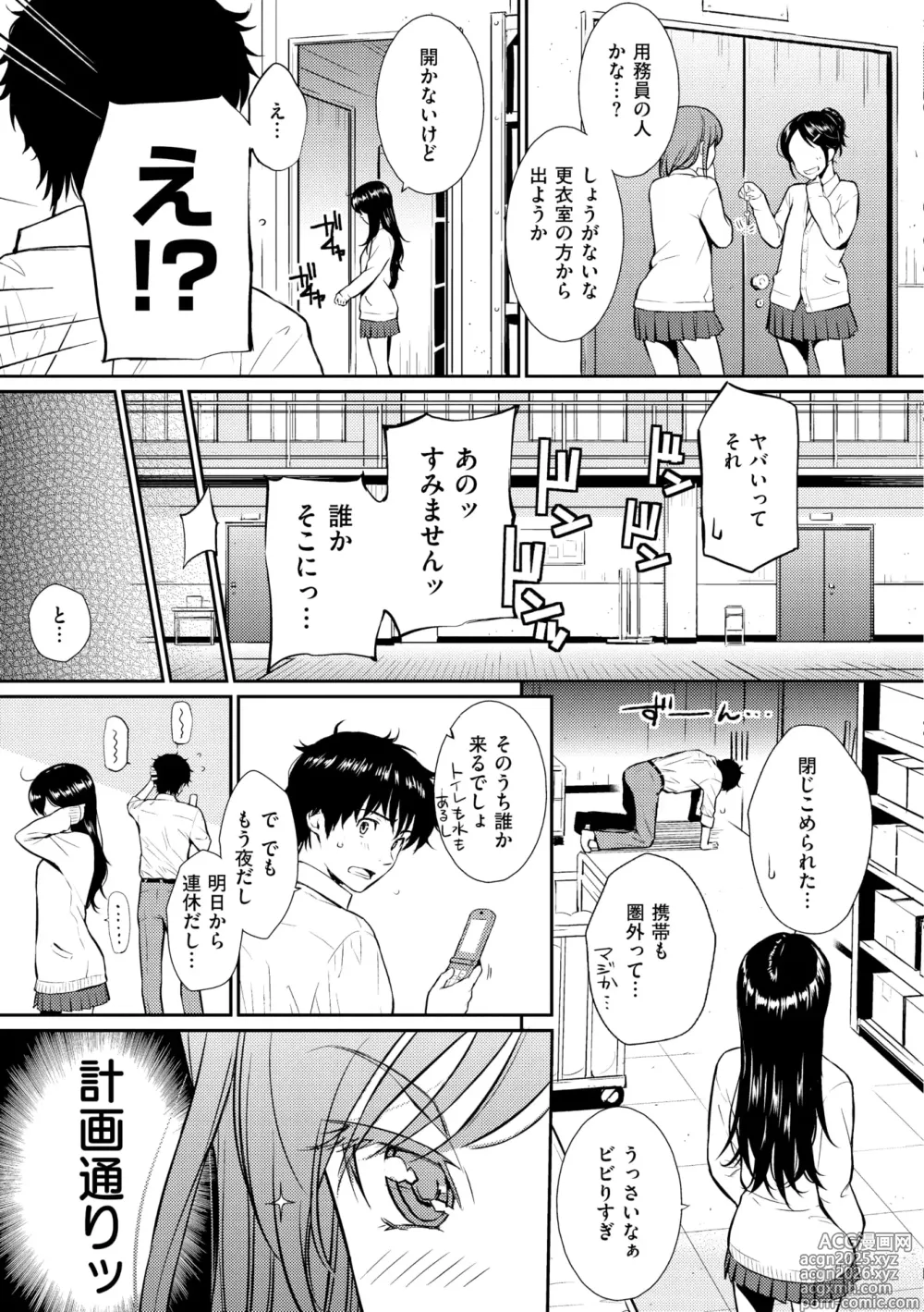 Page 15 of manga Renai Sample - She is crazy about sweet love...