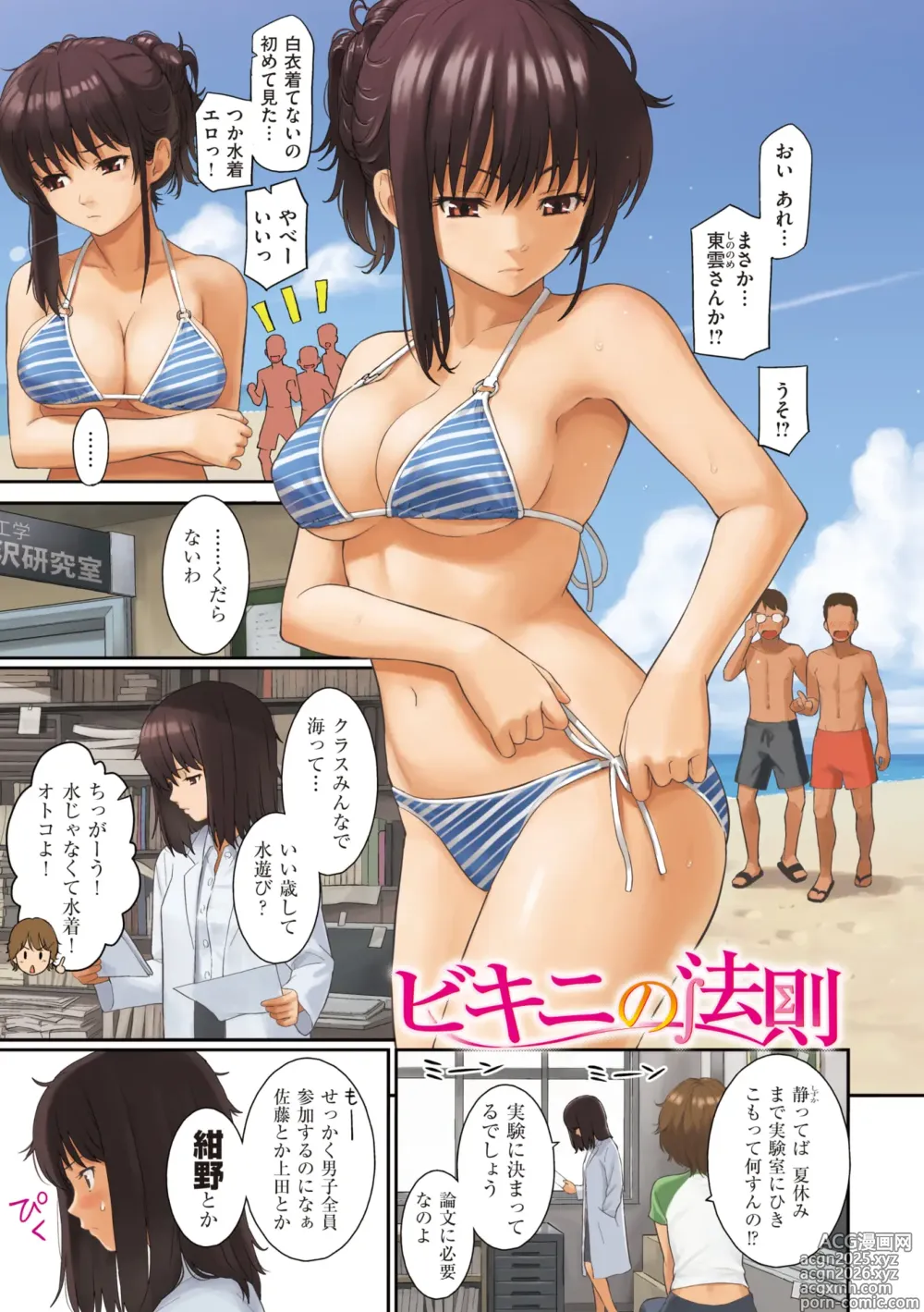 Page 5 of manga Renai Sample - She is crazy about sweet love...