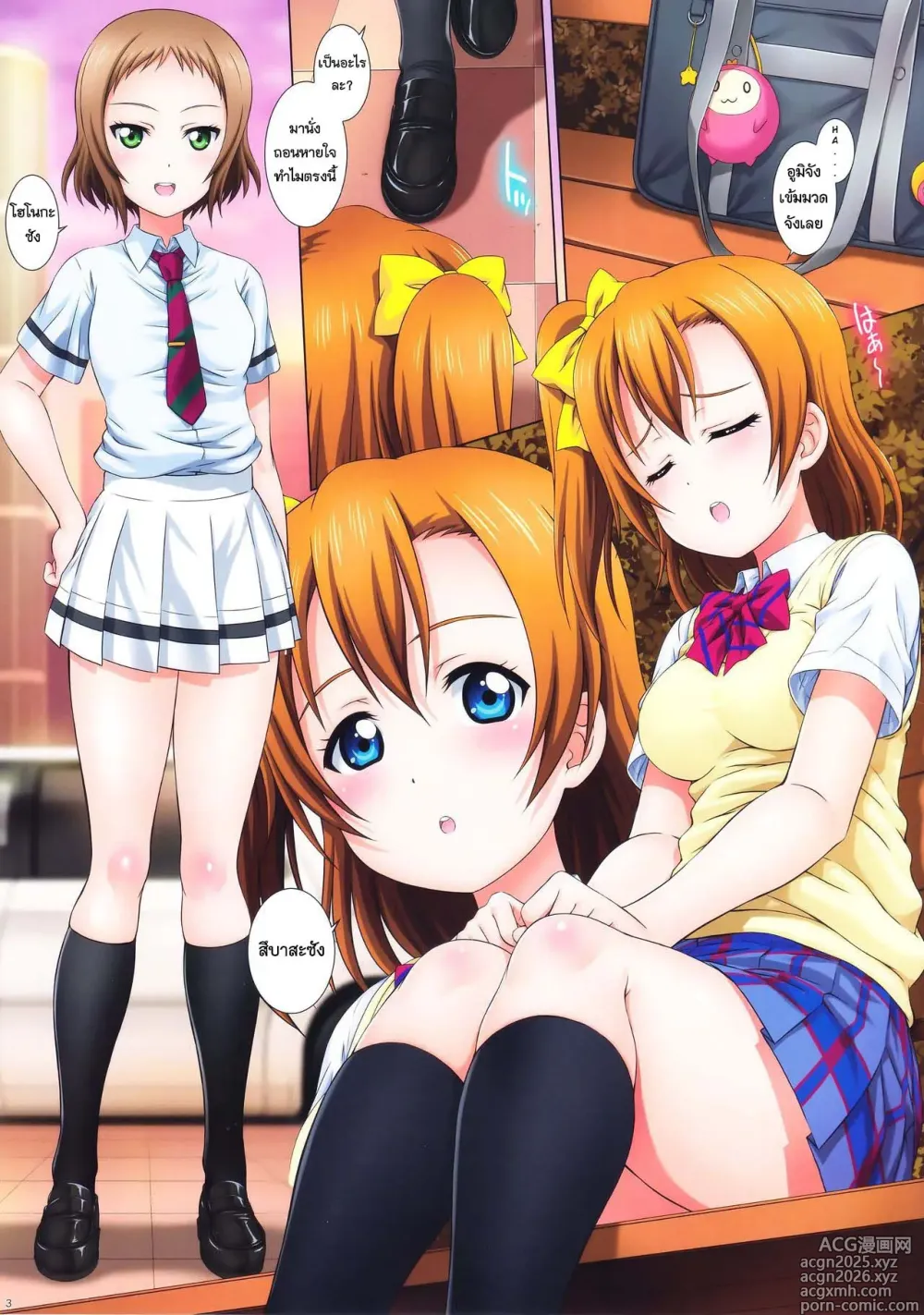 Page 3 of doujinshi LoveHala! Love Halation! Ver.H&T