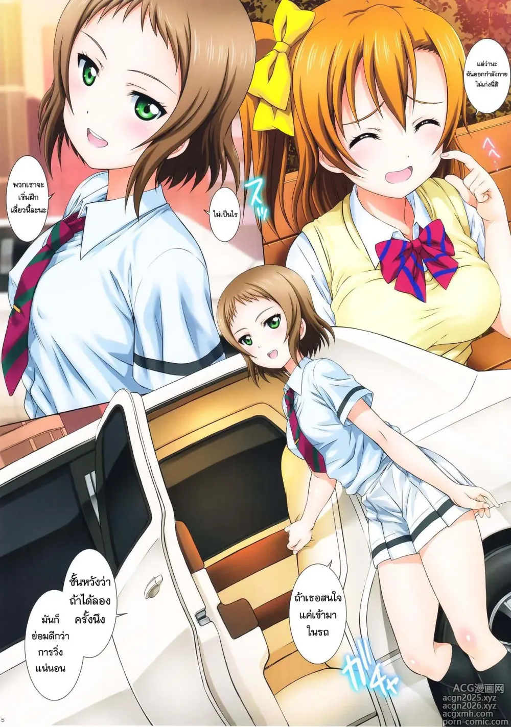 Page 5 of doujinshi LoveHala! Love Halation! Ver.H&T