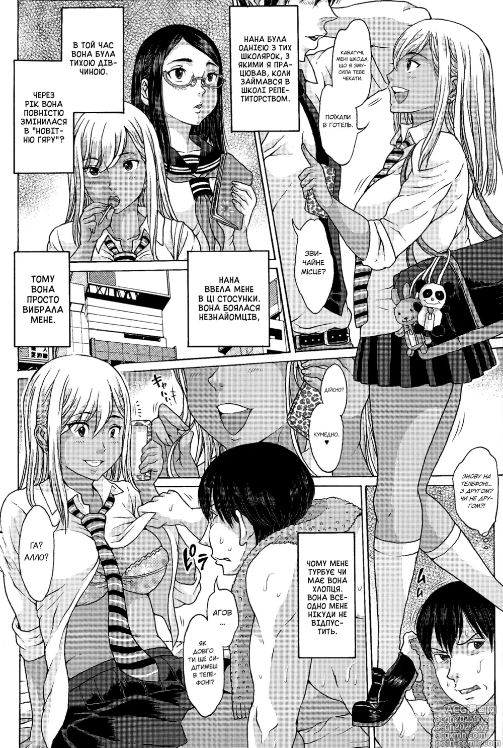 Page 2 of manga Колишня учениця стала ґяру