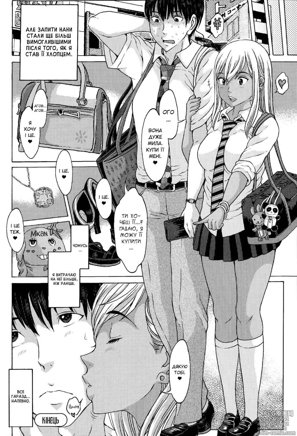 Page 16 of manga Колишня учениця стала ґяру