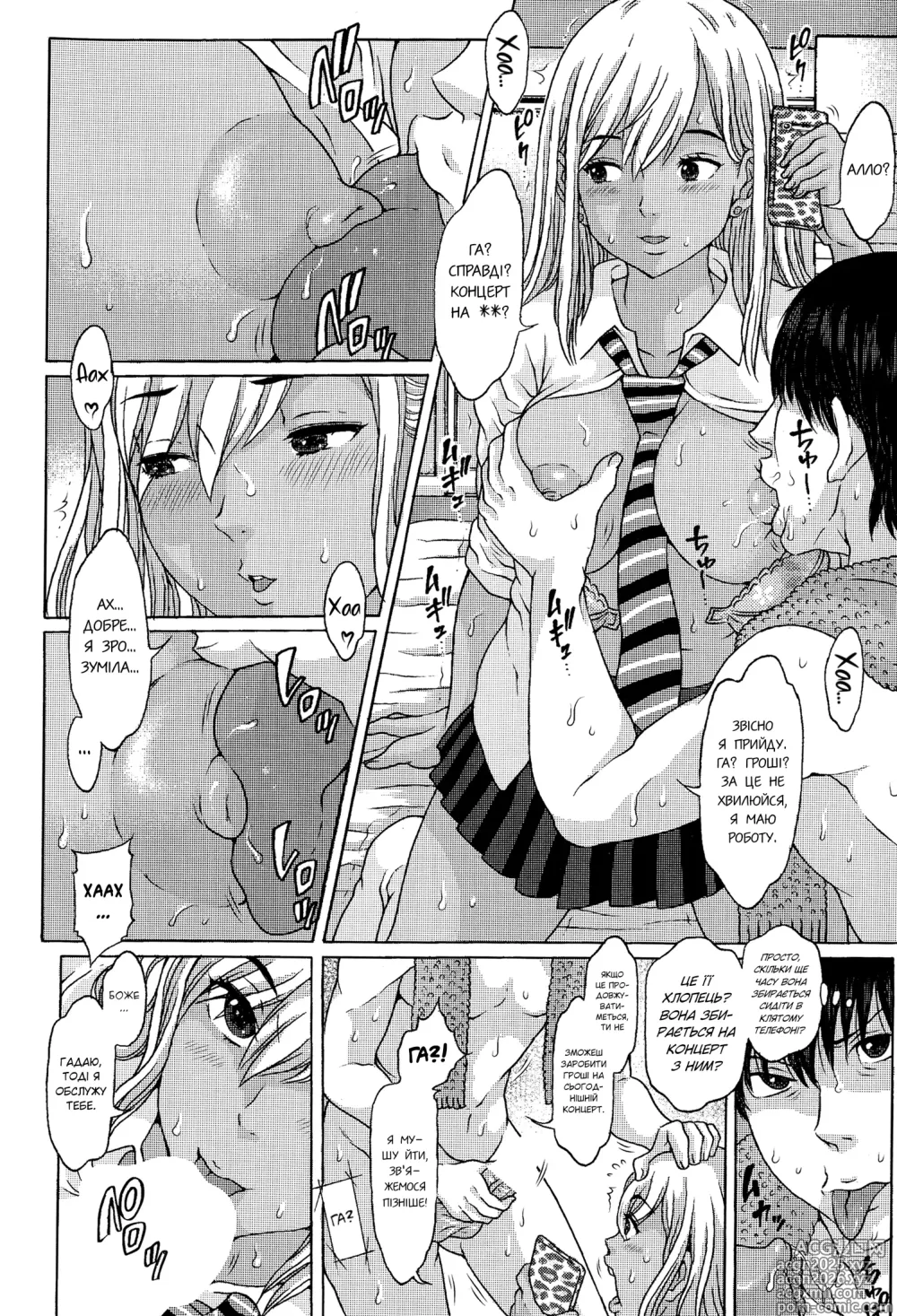 Page 4 of manga Колишня учениця стала ґяру