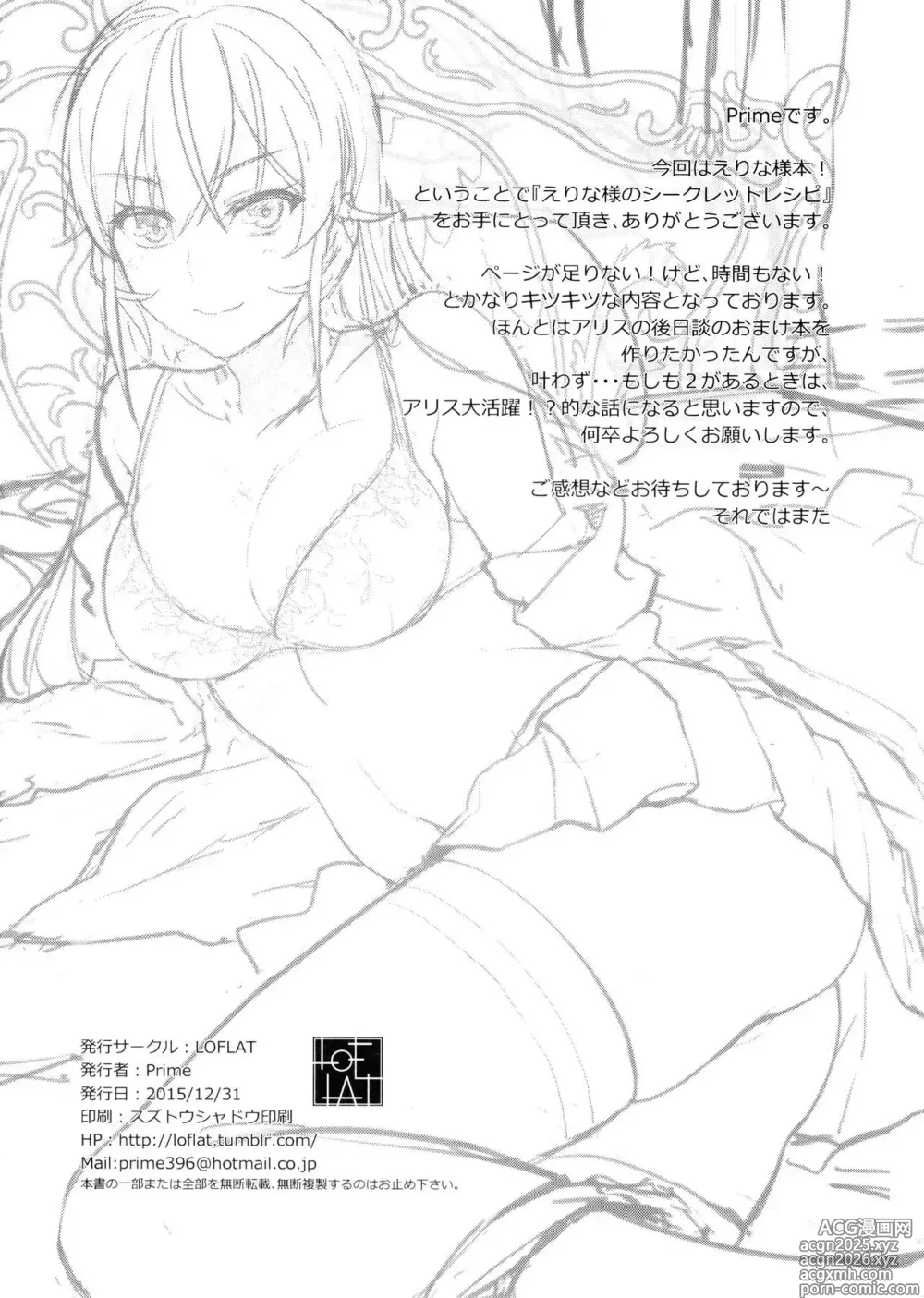 Page 26 of doujinshi Secret Recipe, (Erina Nakiri, Alice Nakiri, Hisako Arato) colección en español.
