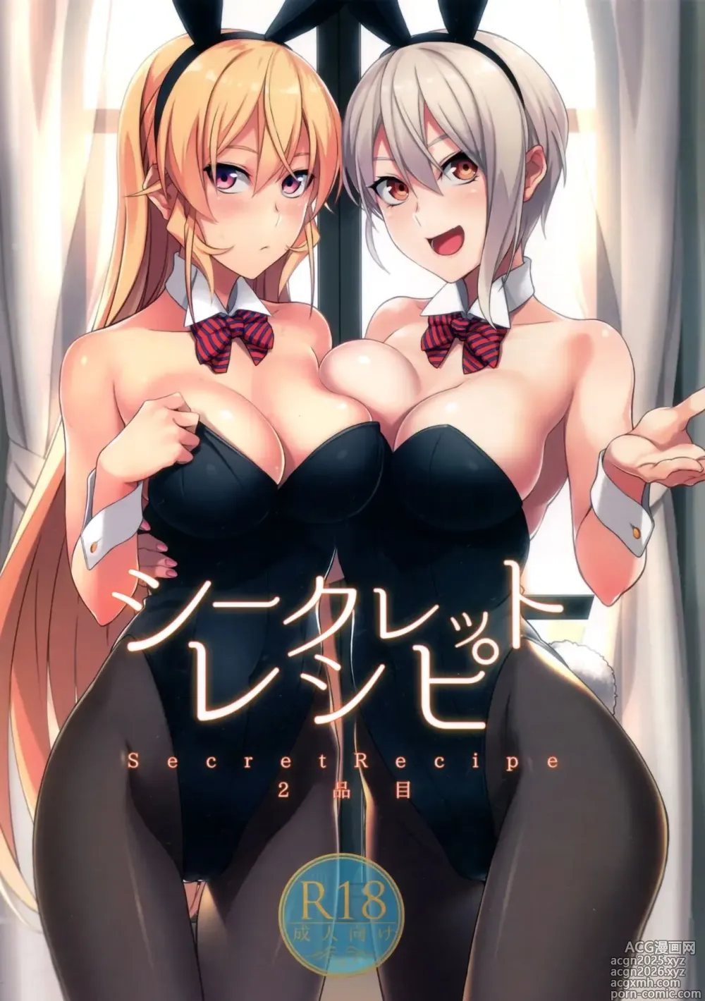 Page 27 of doujinshi Secret Recipe, (Erina Nakiri, Alice Nakiri, Hisako Arato) colección en español.