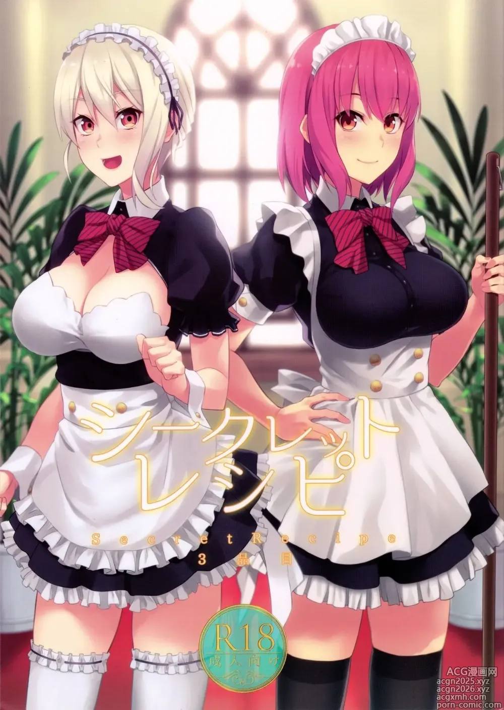 Page 50 of doujinshi Secret Recipe, (Erina Nakiri, Alice Nakiri, Hisako Arato) colección en español.