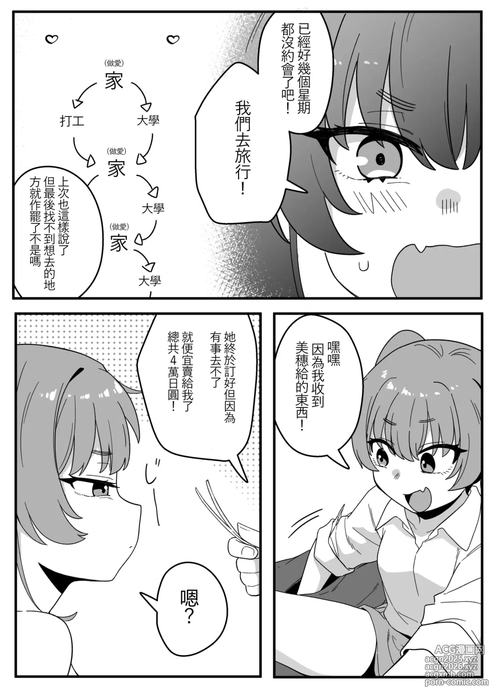 Page 8 of doujinshi Mirror Collection Vol.4.1