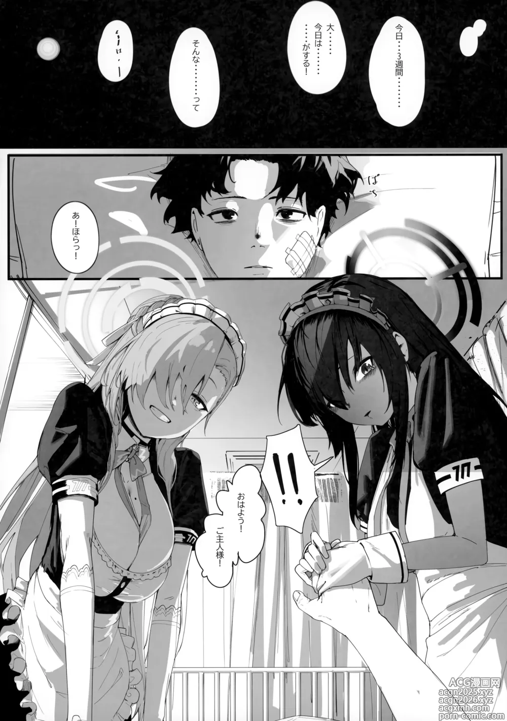 Page 3 of doujinshi Oyome-san