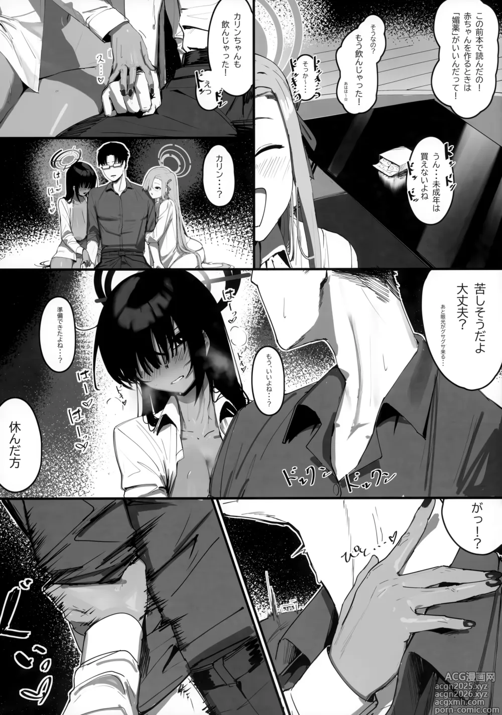 Page 8 of doujinshi Oyome-san