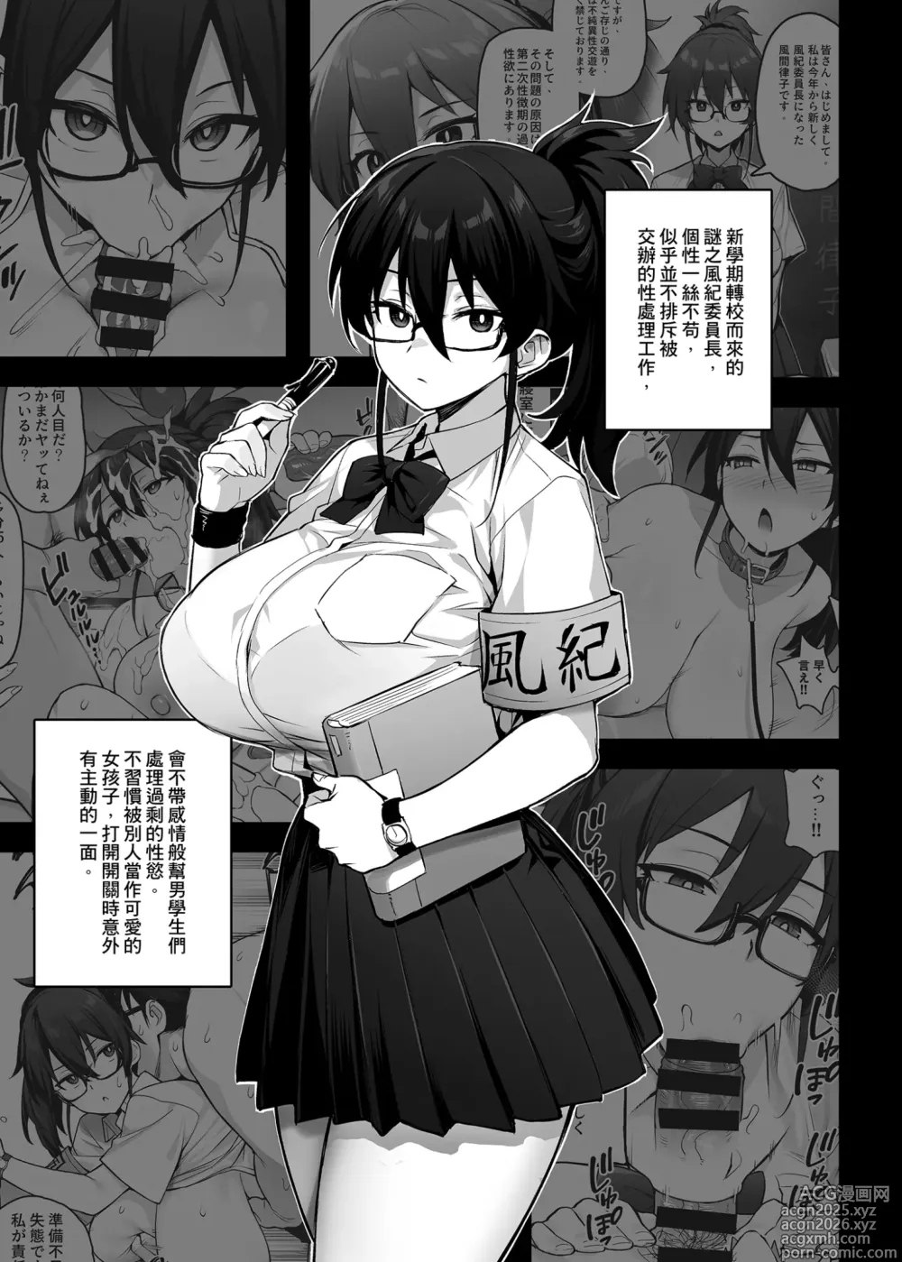 Page 3 of doujinshi Atarashii Fuuki Iinchou ga Kyonyuu Sugiru Ken 2｜聽說新任風紀委員長胸部很大這回事 2 (decensored)