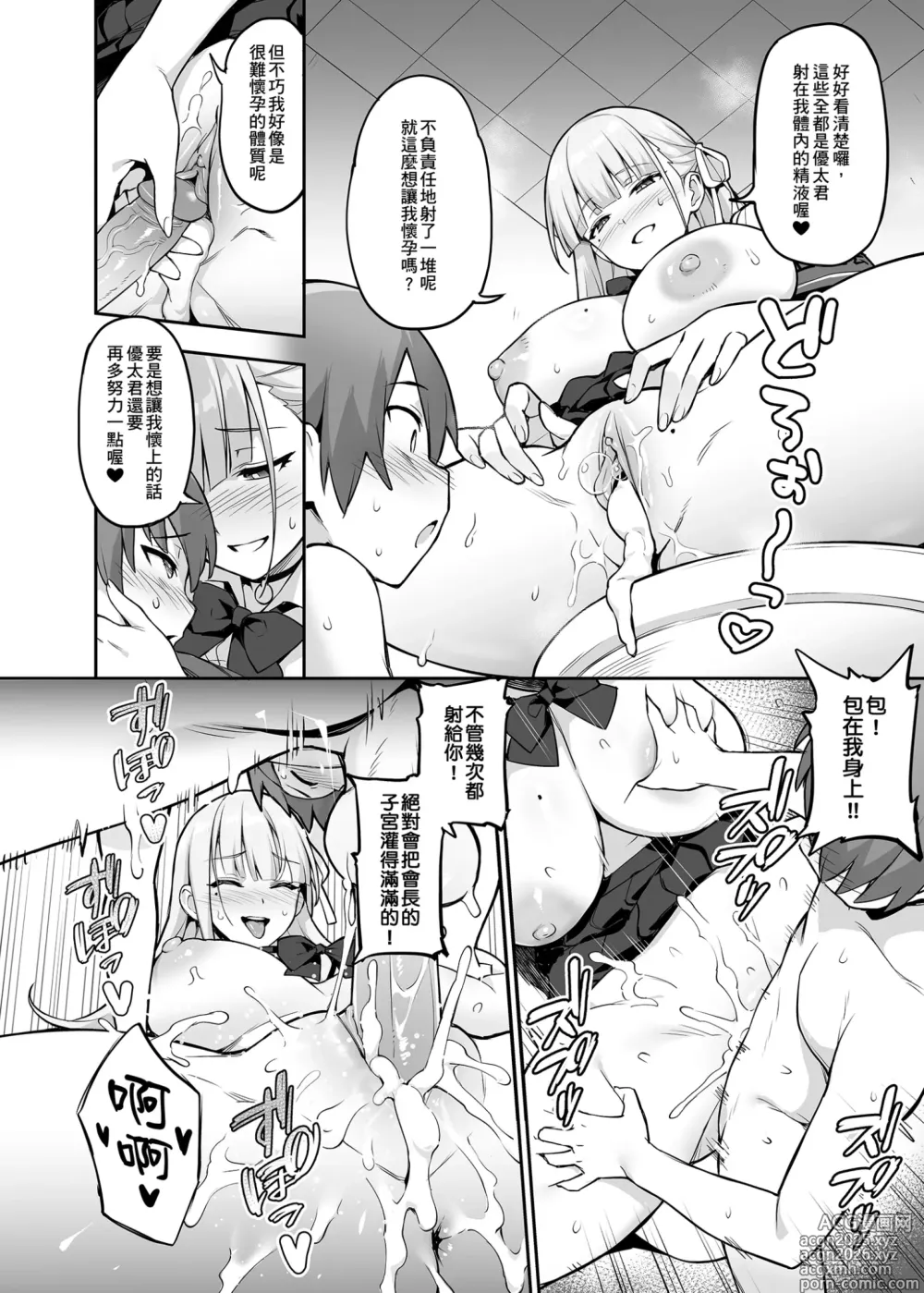 Page 12 of doujinshi 受人愛戴的學生會長胸部很大那回事 1 (decensored)