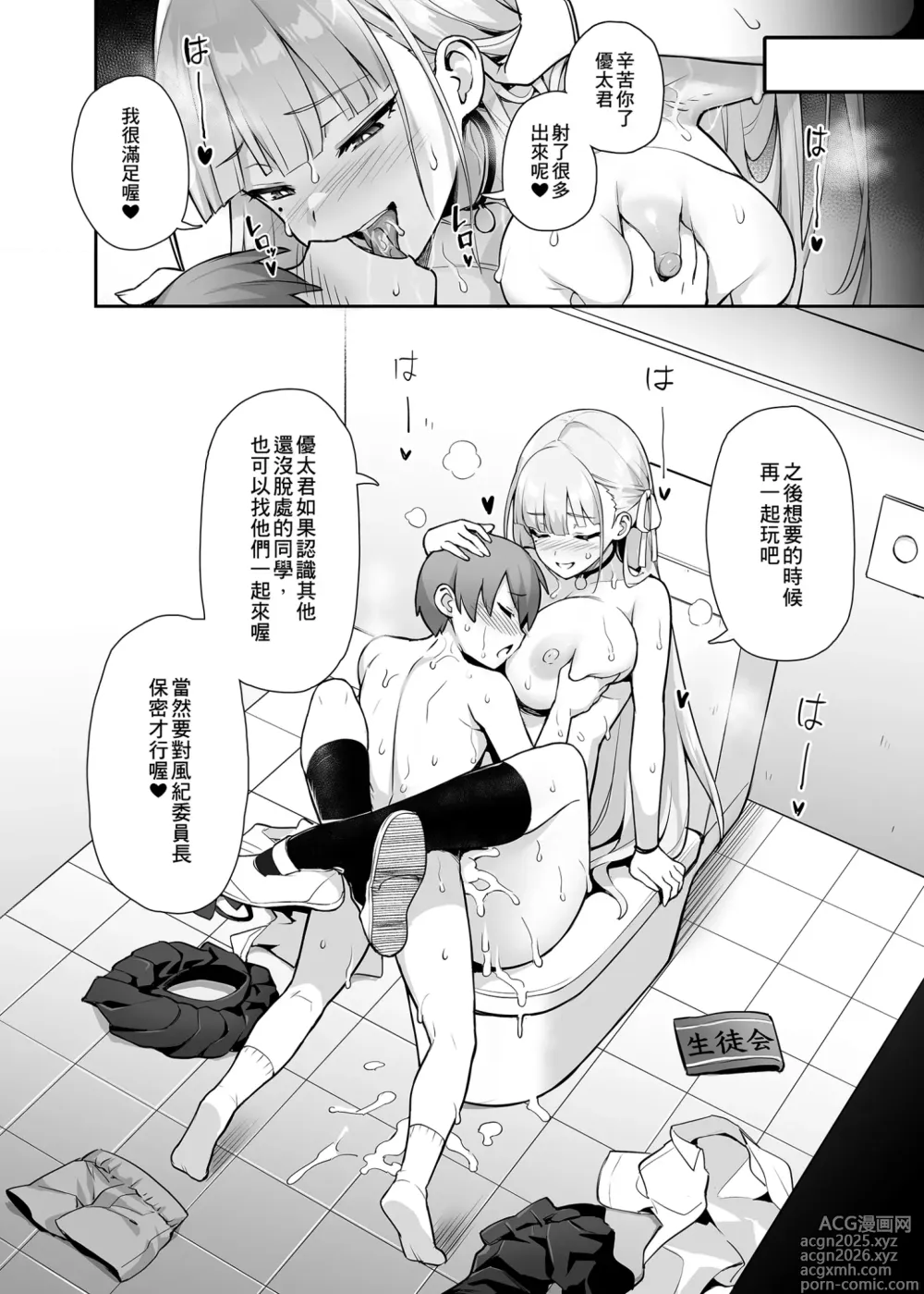 Page 14 of doujinshi 受人愛戴的學生會長胸部很大那回事 1 (decensored)