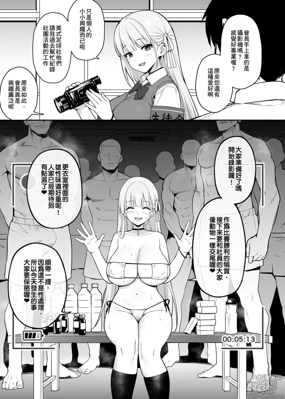 Page 17 of doujinshi 受人愛戴的學生會長胸部很大那回事 1 (decensored)