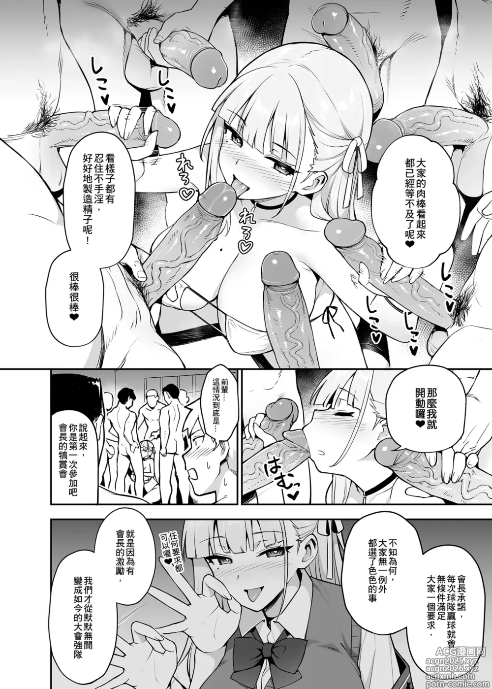 Page 18 of doujinshi 受人愛戴的學生會長胸部很大那回事 1 (decensored)