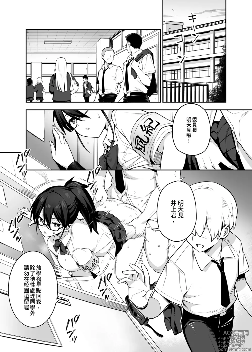 Page 3 of doujinshi 受人愛戴的學生會長胸部很大那回事 1 (decensored)
